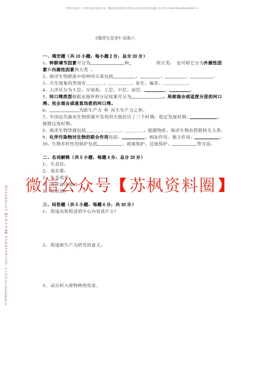 海洋生态学
